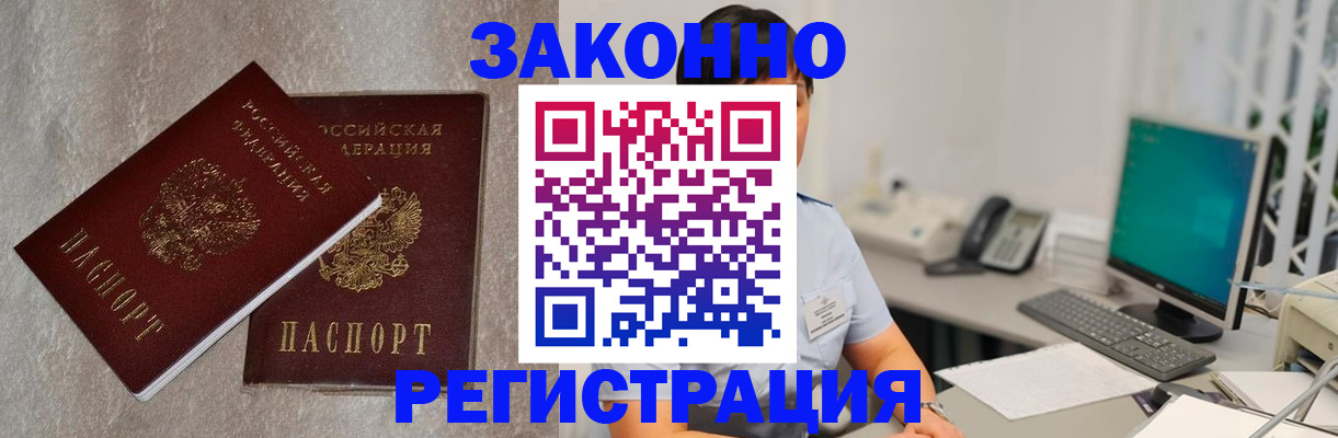 временная регистрация в квартире в Архангельске