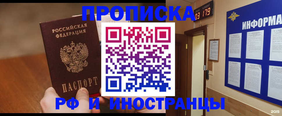 прописка в Архангельске