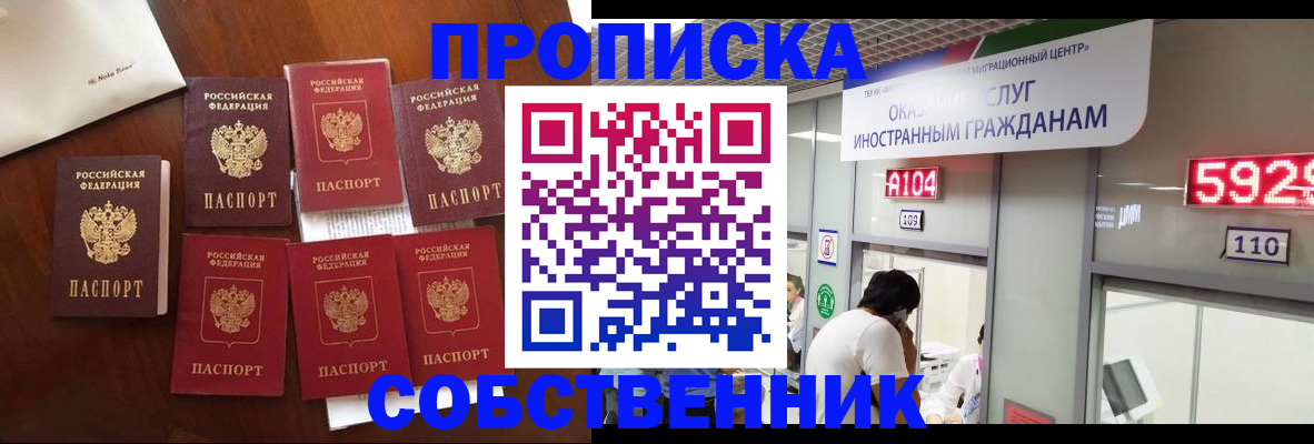 прописка в квартире в Архангельске