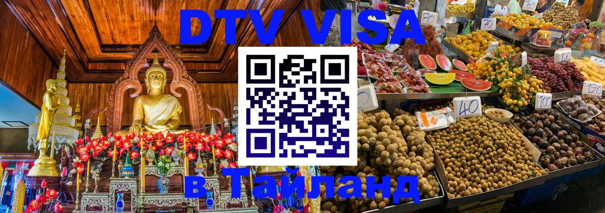 VISA в Тайланд для удалёнщиков Архангельск 