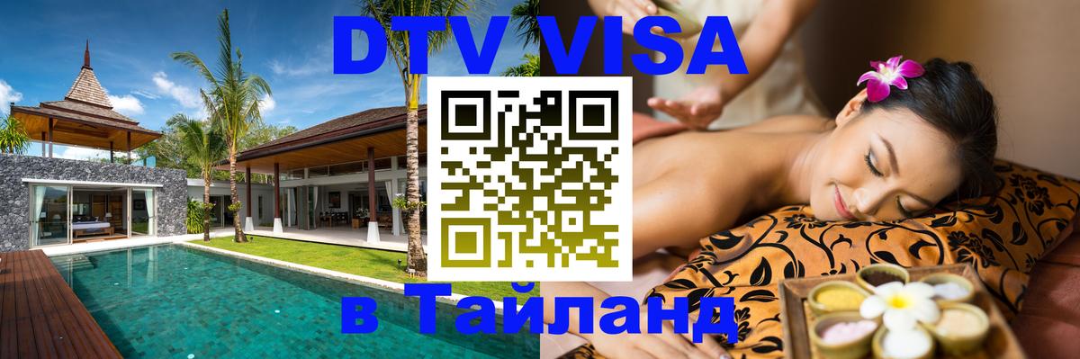 Сколько стоит DTV виза — актуальные цены, оформление даже без документов - 10.01.2026 
